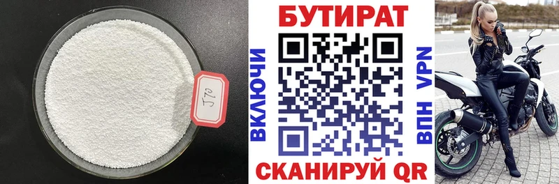 Бутират 1.4BDO  где можно купить   Удомля 