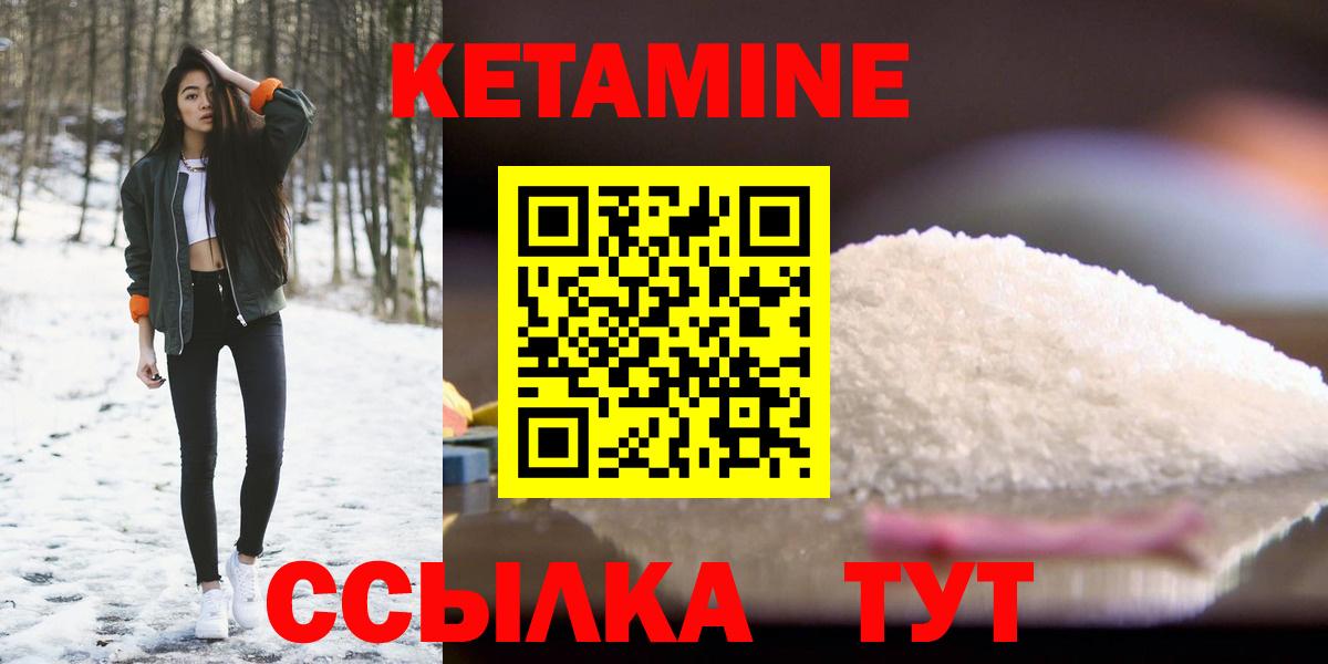 КЕТАМИН VHQ Удомля